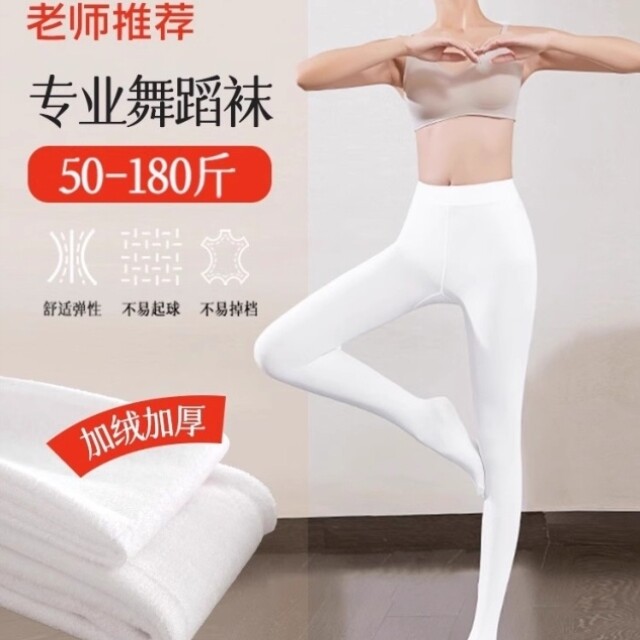 成人舞蹈袜白色打底裤女大码秋冬加绒连裤袜大人跳舞专用大袜防滑