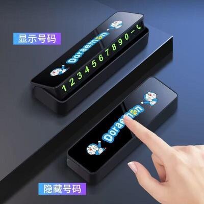 汽车停车临时号码牌挪车电话牌停车移车提示牌耐高温汽车内饰用品