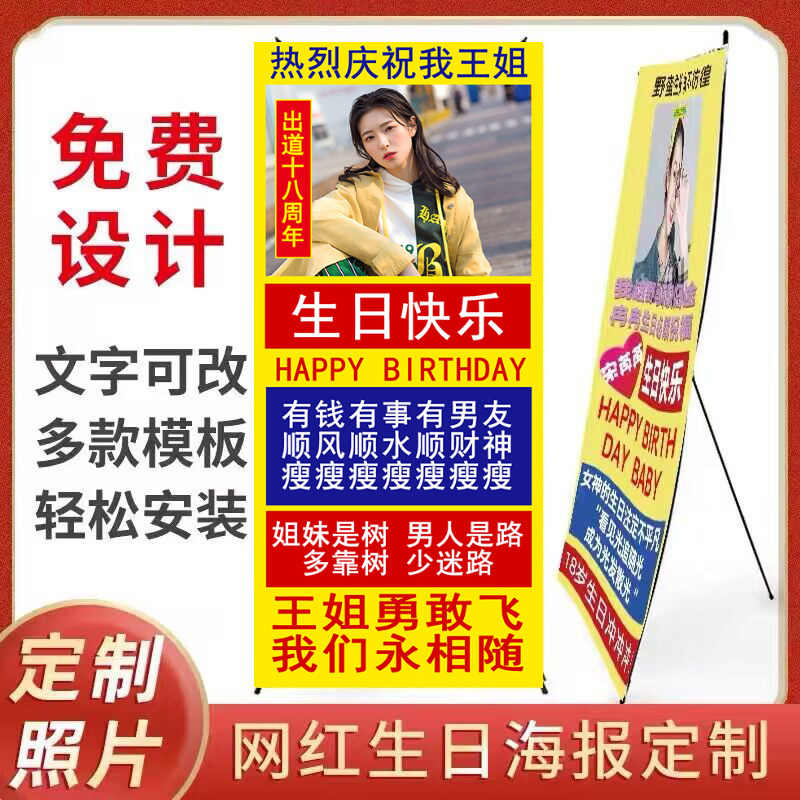 土味网红生日海报展架易拉宝人形立牌明星应援搞怪闺蜜应援定做
