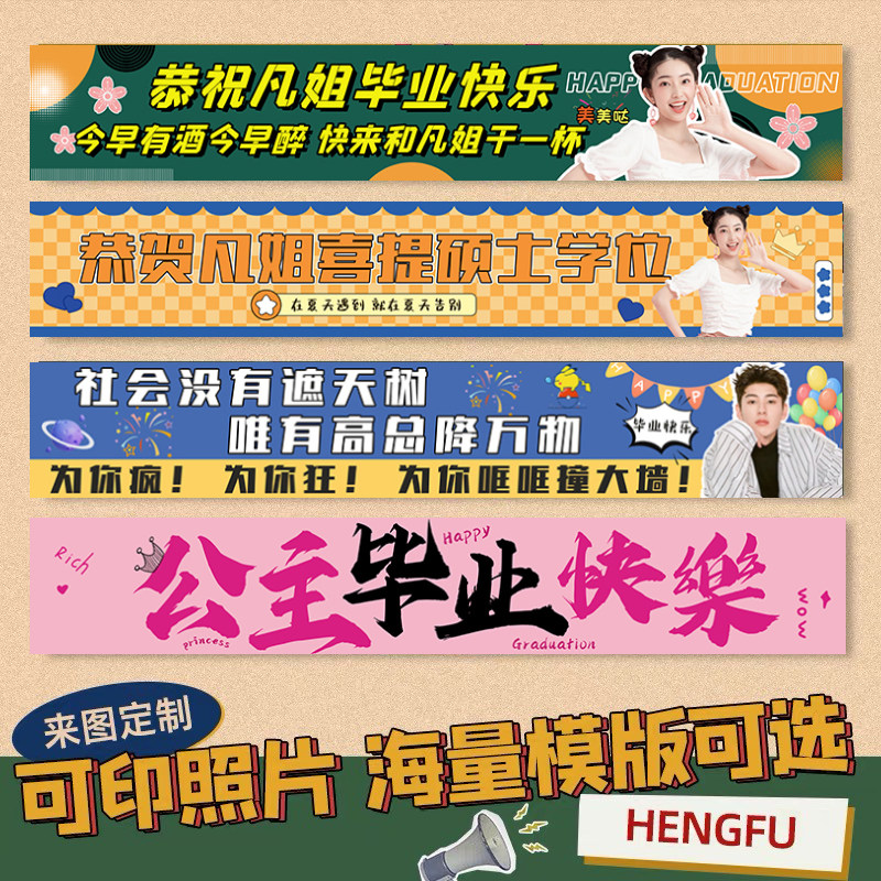 毕业横幅定制订做闺蜜留学欢迎布置拉条搞怪设计男生30岁搞笑标语