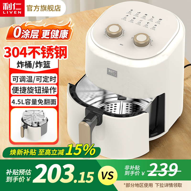 利仁空气炸锅家用4.5L不锈钢炸篮