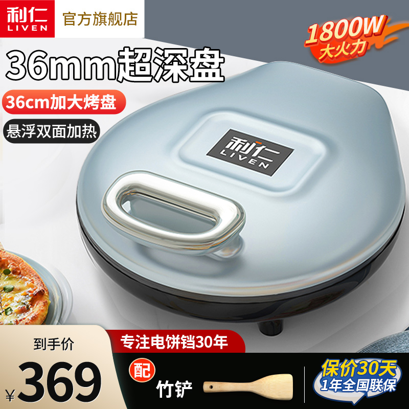 【37规格加大】利仁36mm深电饼铛