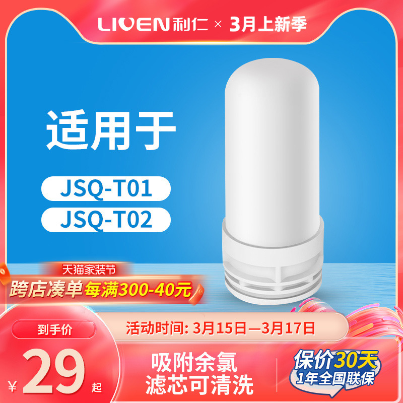 利仁原装滤芯多重过滤水龙头净水器 JSQ-T01/JSQ-T02通用-封面