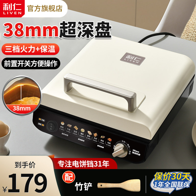 利仁电饼铛家用双面加热煎烙饼锅煎饼机加深加大烙饼机新款电饼档