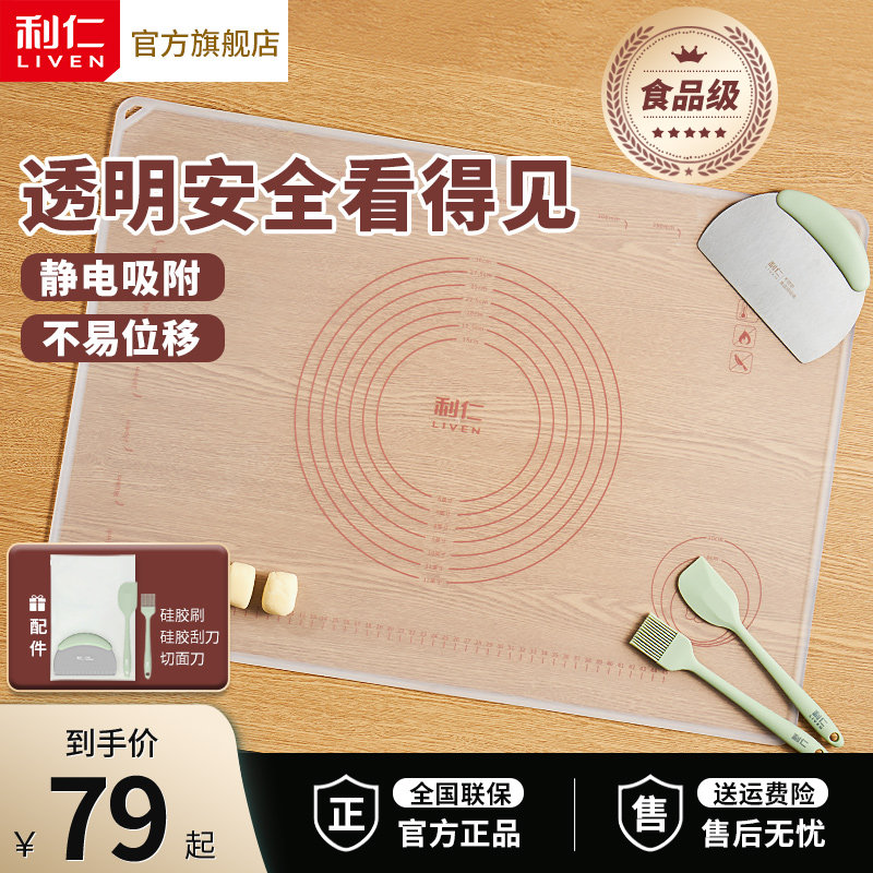 利仁冰晶硅胶揉面垫食0添加面垫加厚加大家用包饺子面擀面垫案板