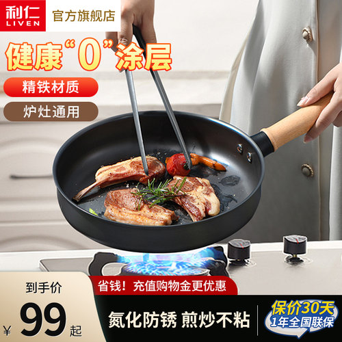 利仁精铁煎锅平底锅家用无涂层铁锅炒锅煎蛋牛排煎锅煎饼锅炊具