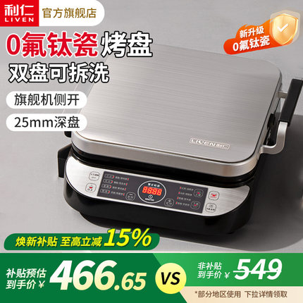 利仁电饼铛档双面加热家用可拆洗加深加大多功能烤烙饼锅烹饪机