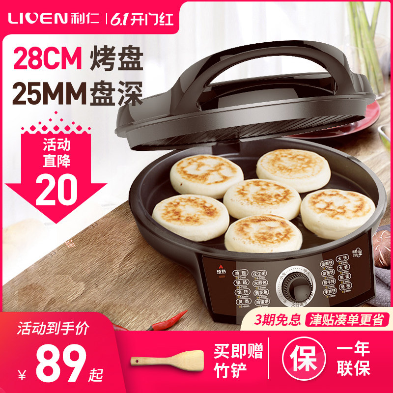 利仁电饼铛档家用双面加热加深加大全自动断电煎饼机烙饼锅迷小型