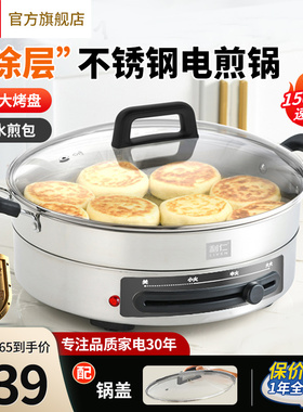 利仁电煎锅不锈钢电饼铛家用新款加深加大多功能烙饼锅官方旗舰店