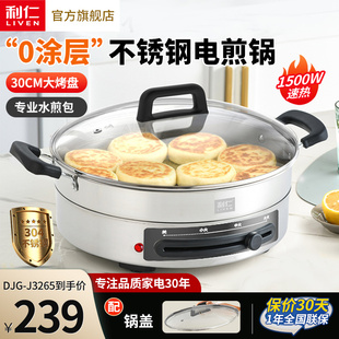 利仁电煎锅不锈钢电饼铛家用新款 加深加大多功能烙饼锅官方旗舰店