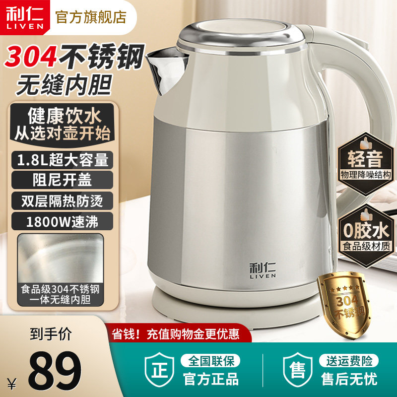 利仁家用电热水壶烧水壶304不锈钢内胆自动断电煮水壶开水壶
