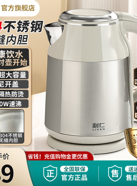 利仁家用电热水壶烧水壶304不锈钢内胆自动断电煮水壶开水壶