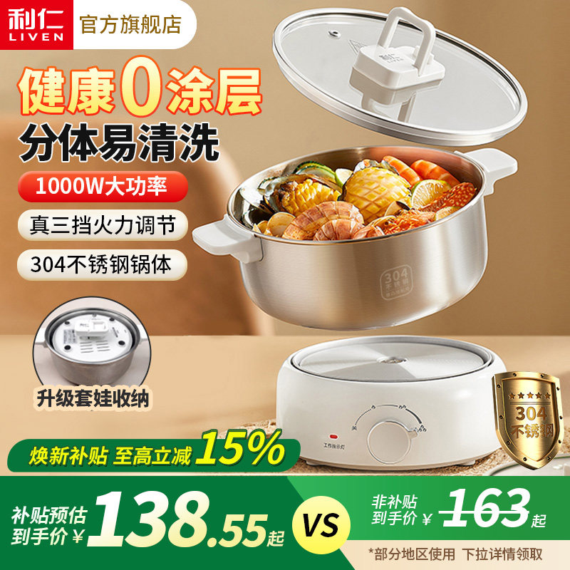 利仁小钢人电煮锅不锈钢分体电火锅小型多功能学生宿舍煮面小电锅