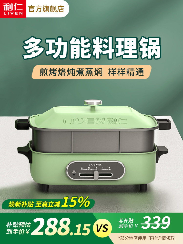 利仁多功能料理锅火锅烧烤一体锅蒸烤涮家用聚嗨电烤锅网红电蒸锅