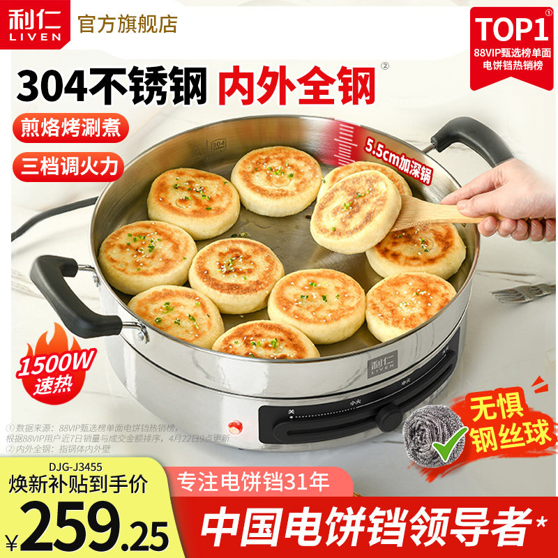 利仁电煎锅不锈钢电饼铛家用新款加深加大多功能烙饼锅官方旗舰店