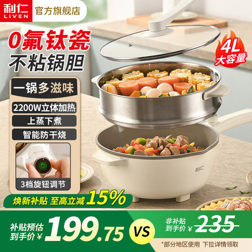 利仁电炒锅炒菜家用多功能一体式爆炒煎炸蒸煮炒火锅宿舍锅快煮锅