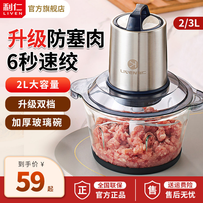 利仁绞肉机家用电动多功能小型不锈钢绞馅机打肉馅蒜泥料理搅拌机
