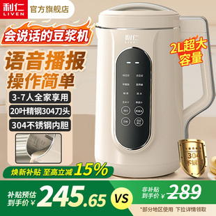 利仁新款 豆浆机家用全自动多功能料理机2L大容量破壁机免煮免过滤