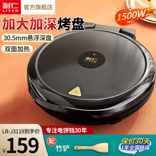 利仁电饼铛家用双面加热煎烙饼锅煎饼机加深加大烙饼机新款电饼档
