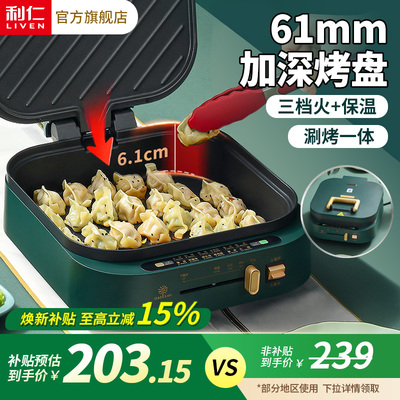 利仁电饼铛双面加热家用加大加深多功能电煎锅