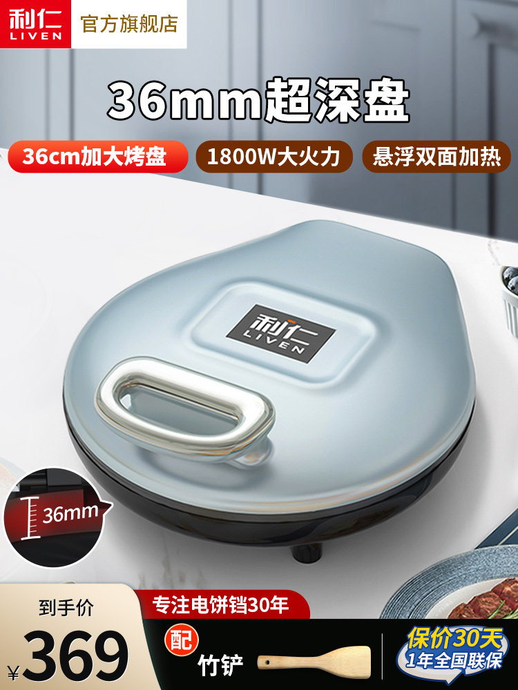 利仁电饼铛家用双面加热新款烙饼锅加大加深电饼档煎饼烙饼一体机