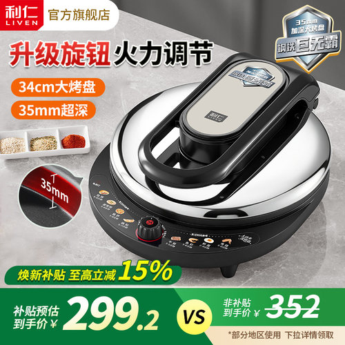 【旋钮调温】加大加深电饼铛
