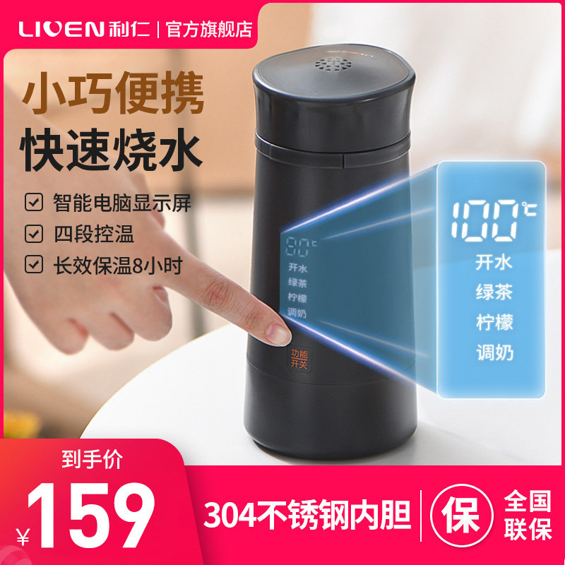 利仁养生杯电炖杯电热杯烧水杯电热水杯便携式烧水杯加热水杯煮水