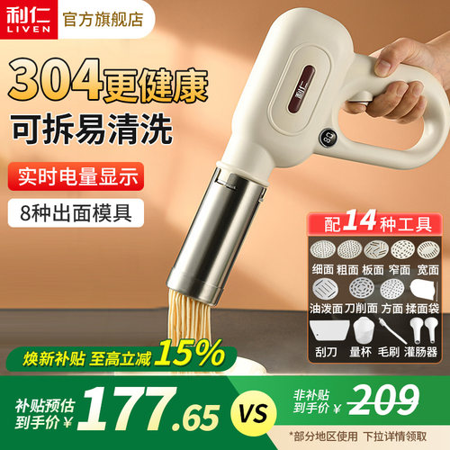 【8种模具】利仁无线压面机