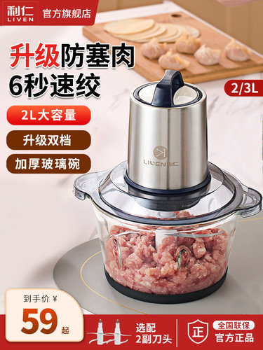 利仁绞肉机家用电动多功能小型不锈钢绞馅机打肉馅蒜泥料理搅拌机