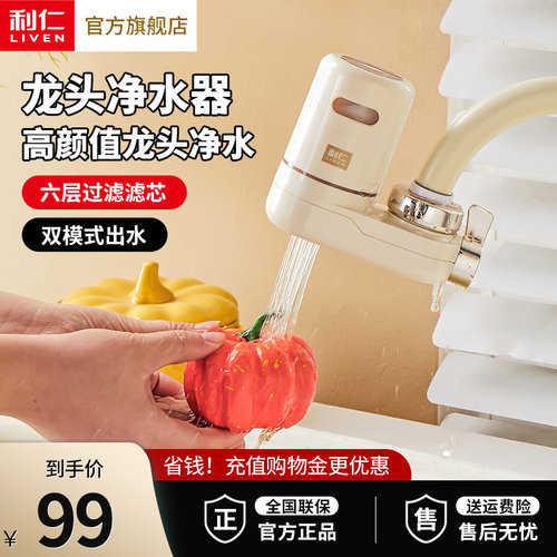 利仁水龙头通用陶瓷过滤