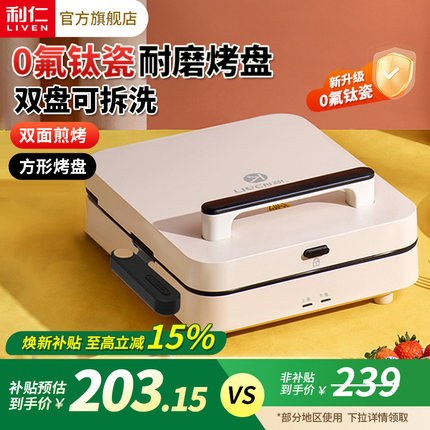 利仁家用煎烤机双面加热可拆洗电饼铛加深加大多功能烙饼锅煎饼机