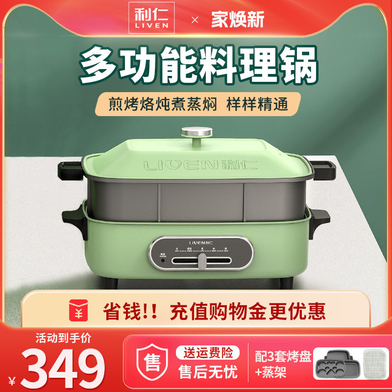 利仁多功能料理锅火锅烧烤一体锅蒸烤涮家用聚嗨电烤锅网红电蒸锅