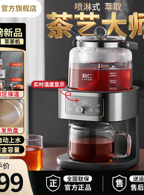 利仁喷淋式全自动萃茶机