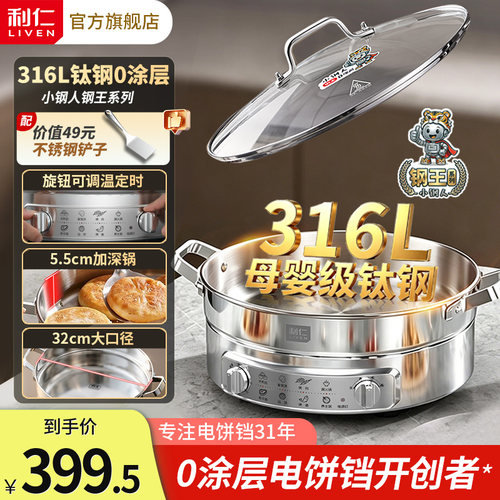 【316L钛钢】可调温定时电煎锅