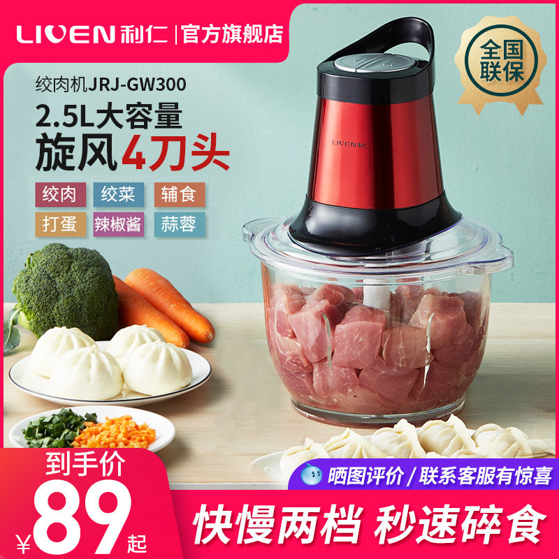 3利仁绞肉机家用电动小型绞馅机多功能打肉馅蒜泥不锈钢搅拌机辅食