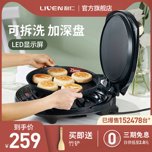 利仁电饼铛档家用双面加热可拆洗加深加大新款煎饼机烙烤饼锅