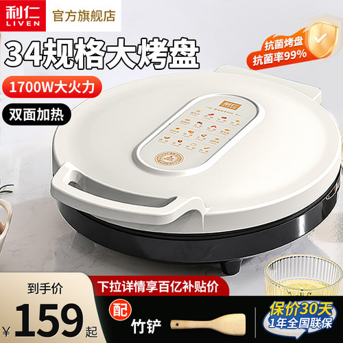 利仁电饼铛家用双面加热新款烙饼锅加大加深电饼档煎饼烙饼All
