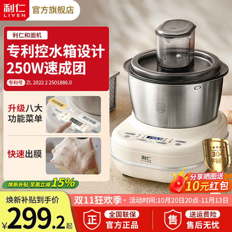 利仁和面机家用揉面机小型全自动厨师机和面发酵一体搅面机新款