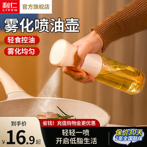 利仁喷油瓶油壶厨房家用空气炸锅雾化器橄榄油玻璃香油醋喷油壶
