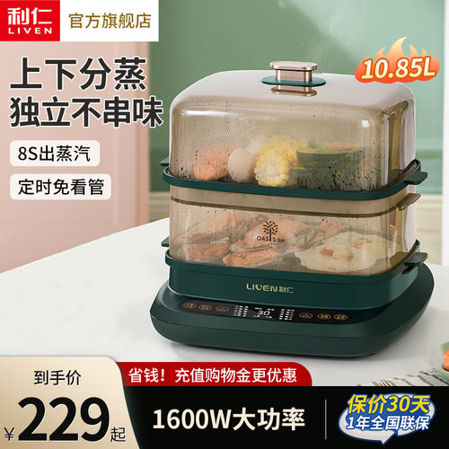 利仁防串味电蒸锅多功能蒸箱蒸笼家用大容量蒸汽锅蒸包子蒸菜蒸箱