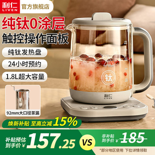 利仁纯钛养生壶多功能煮茶器