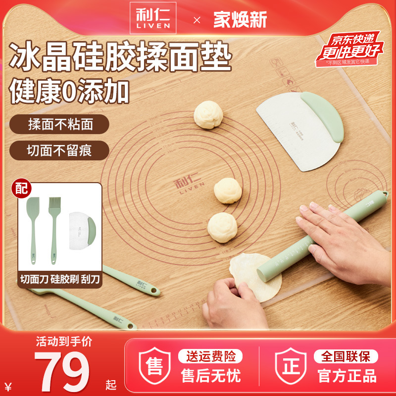 利仁冰晶硅胶揉面垫食0添加面垫加厚加大家用包饺子面擀面垫案板