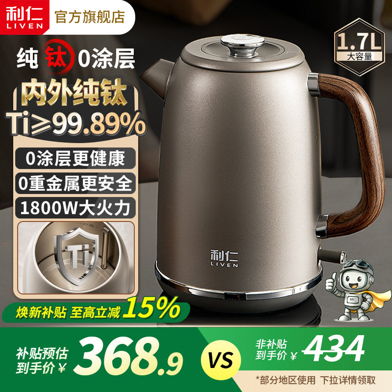 利仁纯钛电热水壶1.7L大容量自动断电家用烧水壶新款泡茶电水壶,厨房电器,电热水壶,淘宝优惠券,粉丝福利购,淘宝优惠卷