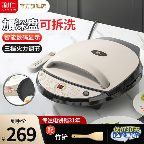 利仁电饼铛档家用双面加热可拆洗