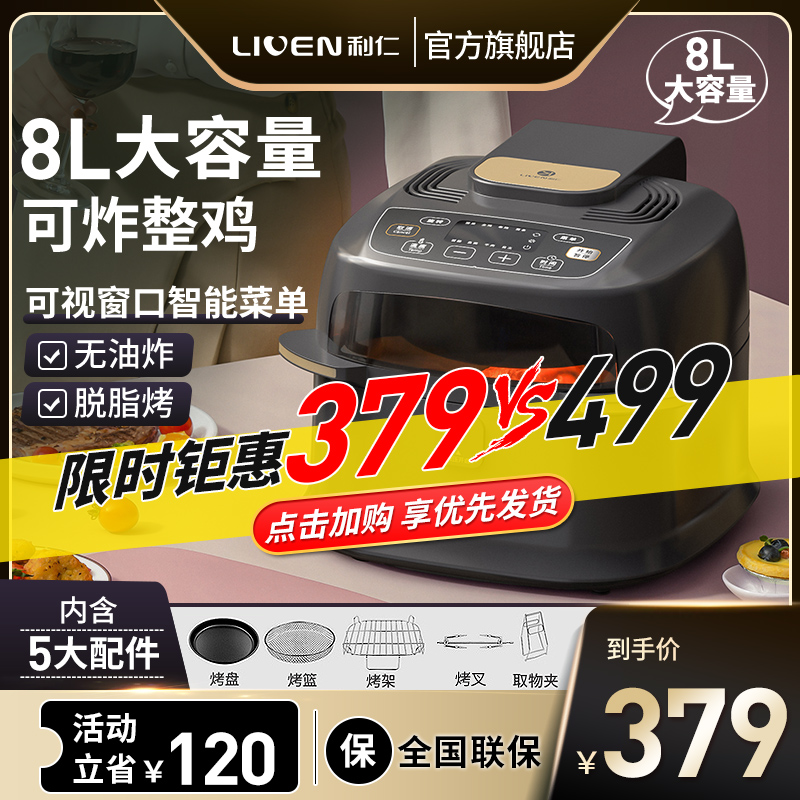 3利仁可视多功能空气炸锅家用智能无油电炸锅大容量全自动炸薯条机