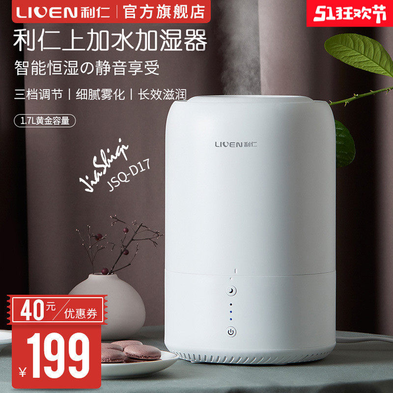 利仁加湿器家用静音卧室大容量抑菌空气净化妇婴儿香薰小型喷雾