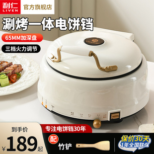 利仁电饼铛多功能料理锅家用双面加热加大加深火锅蒸涮煎烤电煎锅