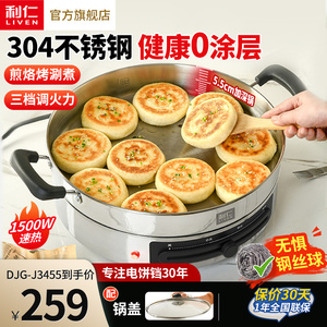利仁电煎锅不锈钢电饼铛家用新款加深加大多功能烙饼锅官方旗舰店