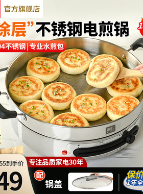 利仁电煎锅不锈钢电饼铛家用新款加深加大多功能烙饼锅官方旗舰店