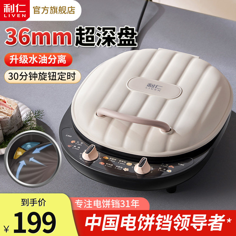 利仁电饼铛家用双面加热新款电饼档加大加深电煎锅煎烙饼锅煎饼机